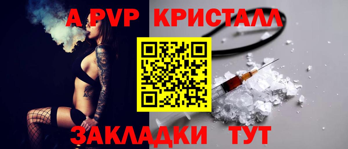 Альфа ПВП кристаллы Белебей