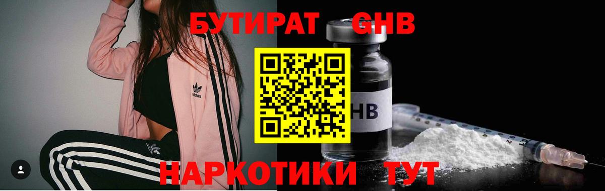 Бутират BDO 33%  Вход с VPN  Белебей 