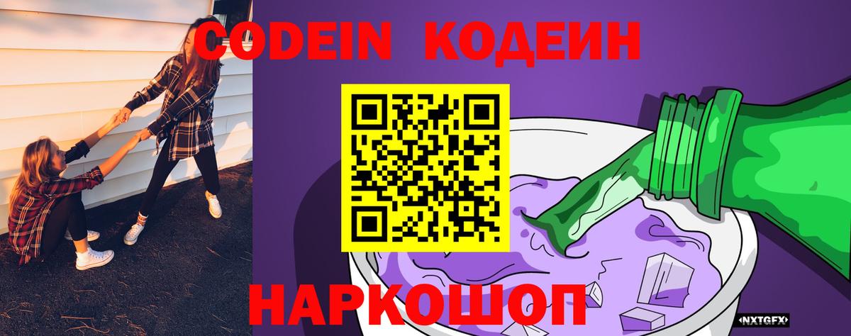 Кодеин напиток Lean (лин) Белебей