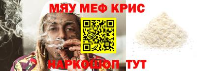 мяу мяу кристалл Будённовск