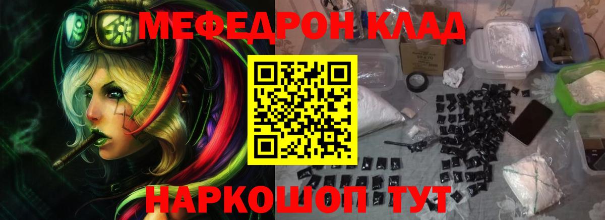 Меф мяу мяу мука Белебей