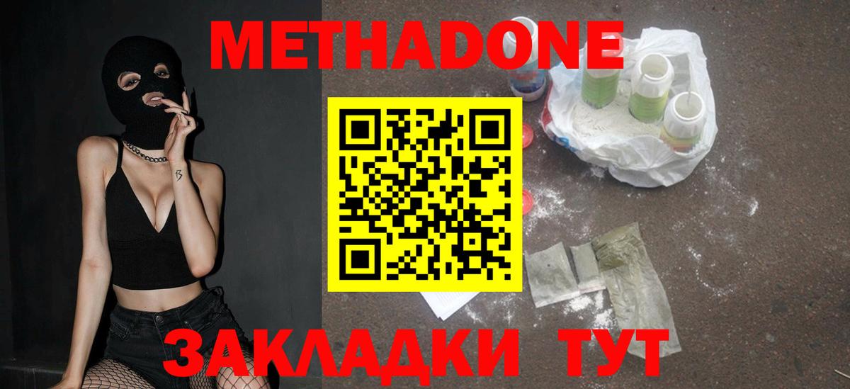 Метадон methadone  Вход с VPN  Белебей 