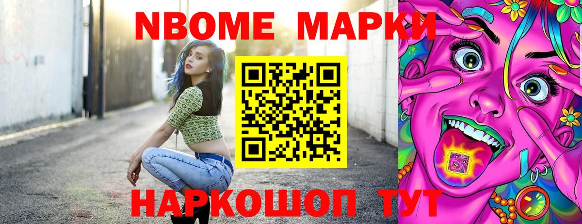 Марки NBOMe 1500мкг  Вход с VPN  Белебей  Марки 25I-NBOMe  Марки NBOMe 1500мкг 